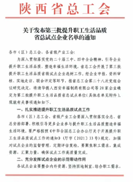 漢江藥業(yè)入選全省職工生活品質(zhì)提升試點(diǎn)企業(yè)！